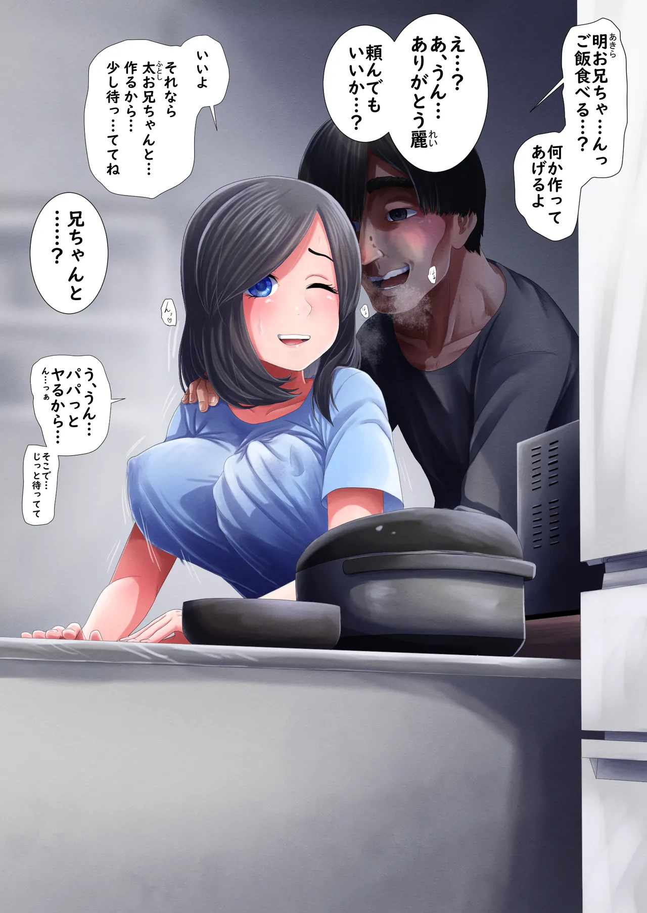 兄妹の秘密を俺は知っている Page.30
