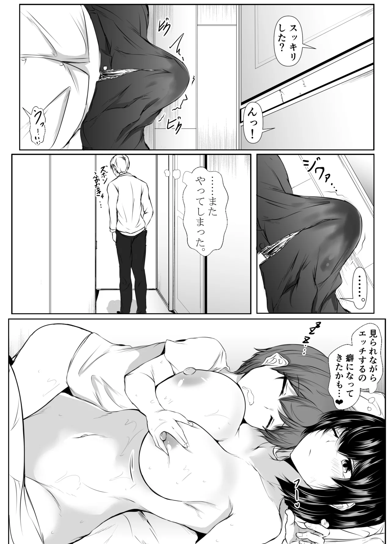 何でも「はいはい」でシてくれるエッチな姉 Page.24