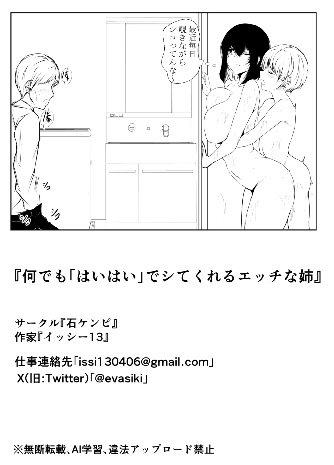 何でも「はいはい」でシてくれるエッチな姉 Page.57