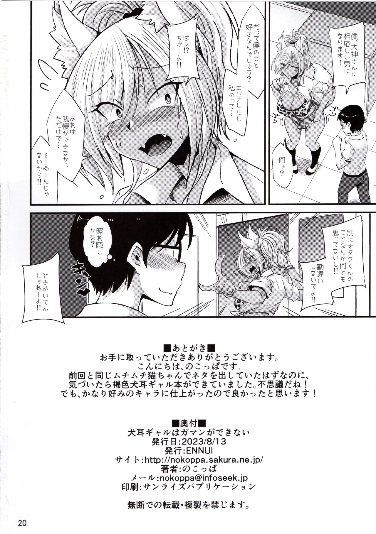 犬耳ギャルはガマンができない Page.21