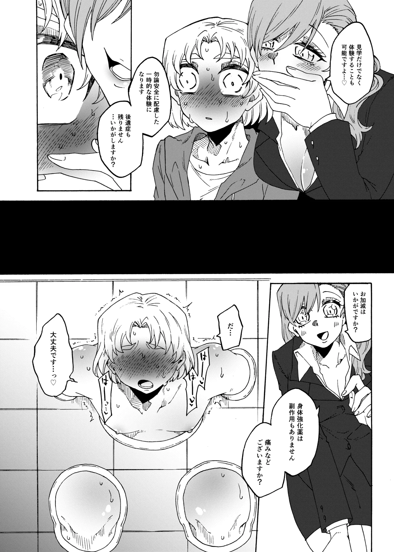 ふたなり専用便所見学体験ツアー！ Page.10