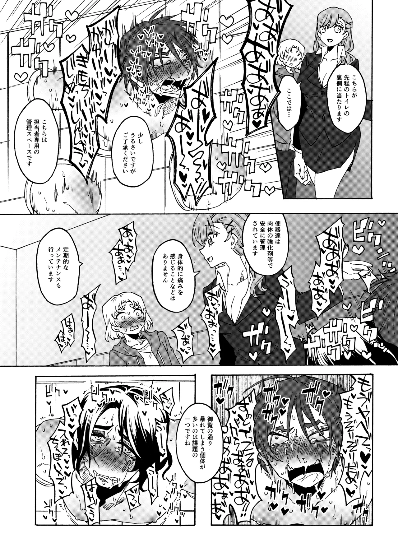 ふたなり専用便所見学体験ツアー！ Page.8