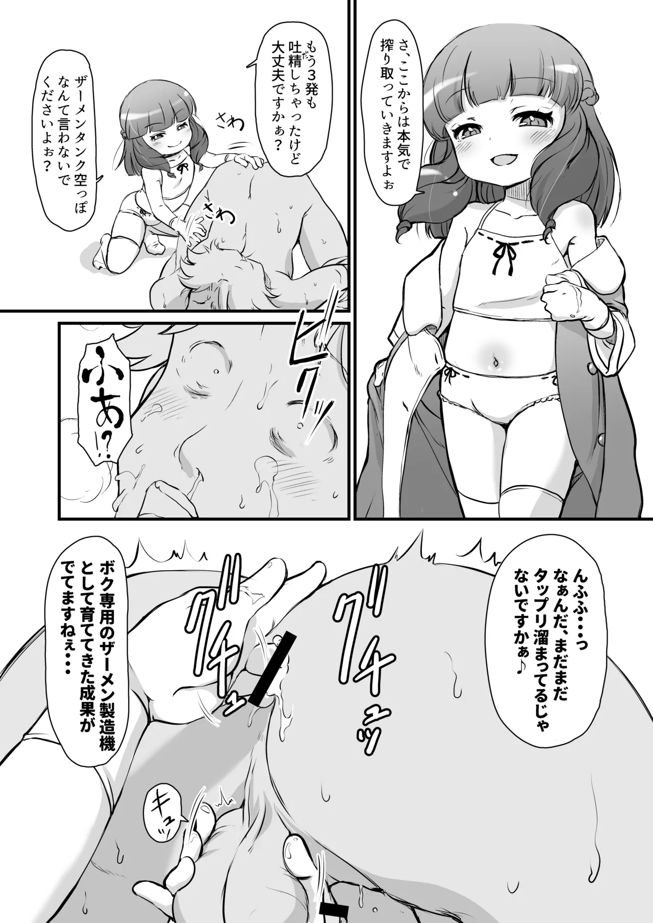 旧校舎 二階奥 搾精指導室 Page.11