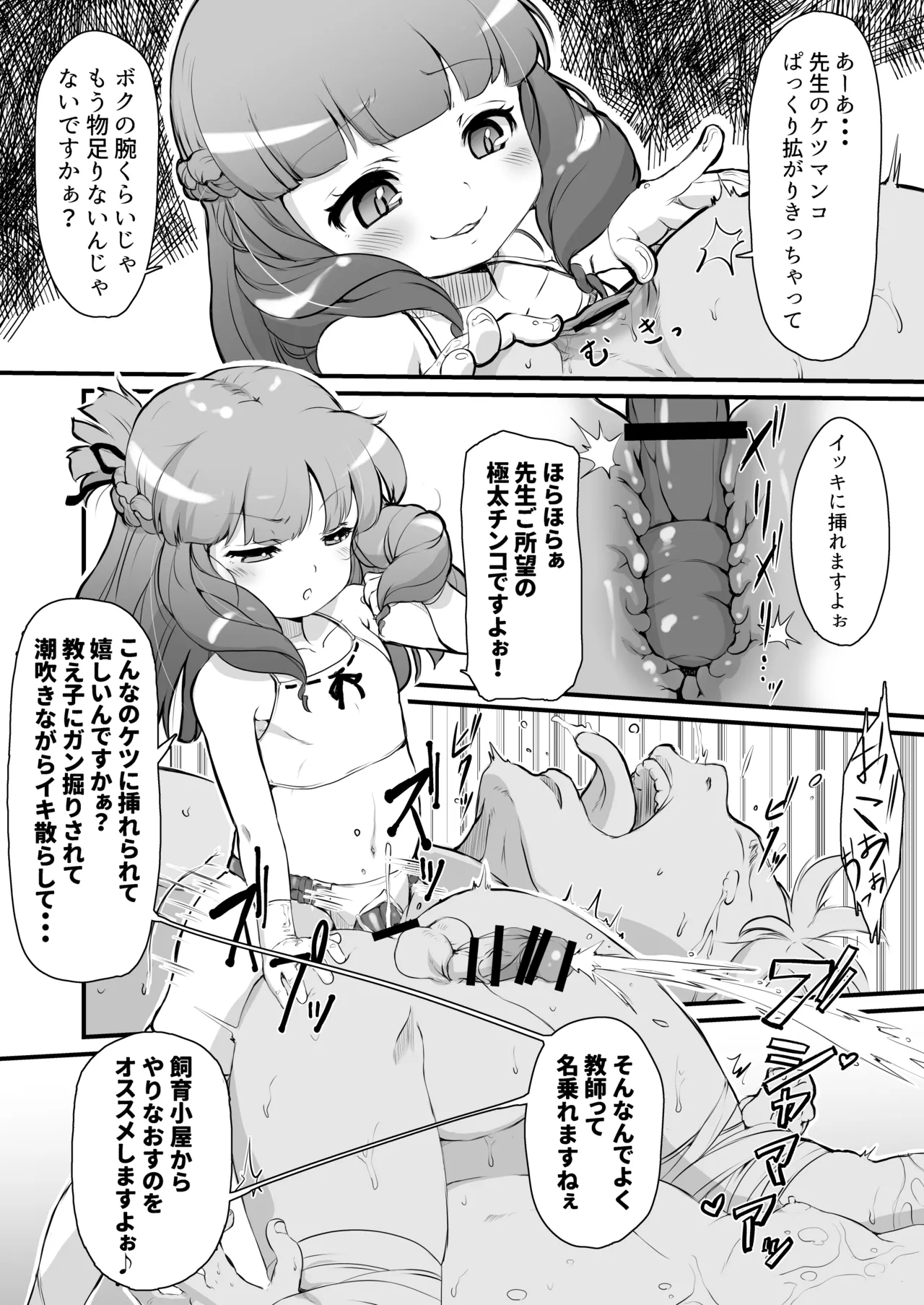 旧校舎 二階奥 搾精指導室 Page.15