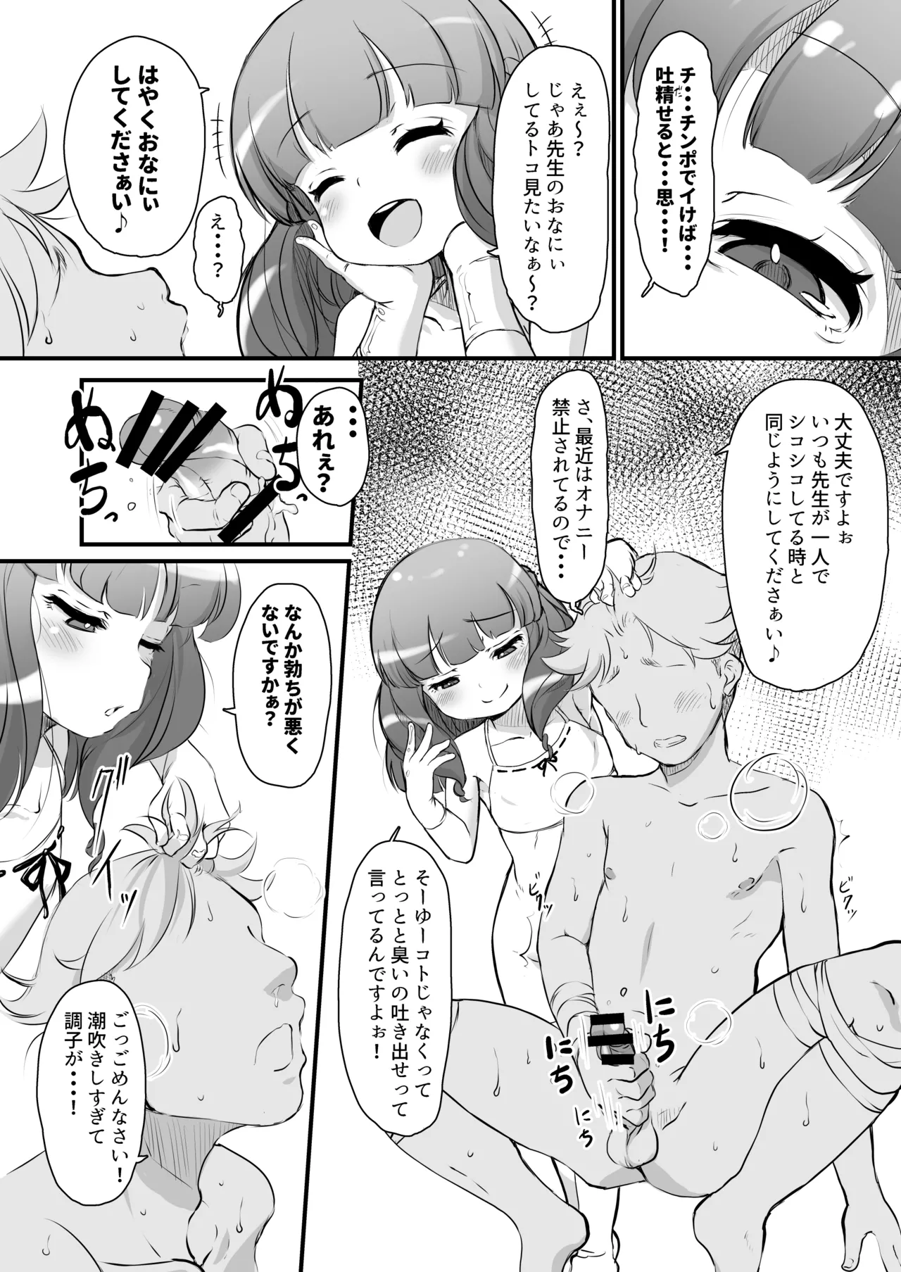 旧校舎 二階奥 搾精指導室 Page.17