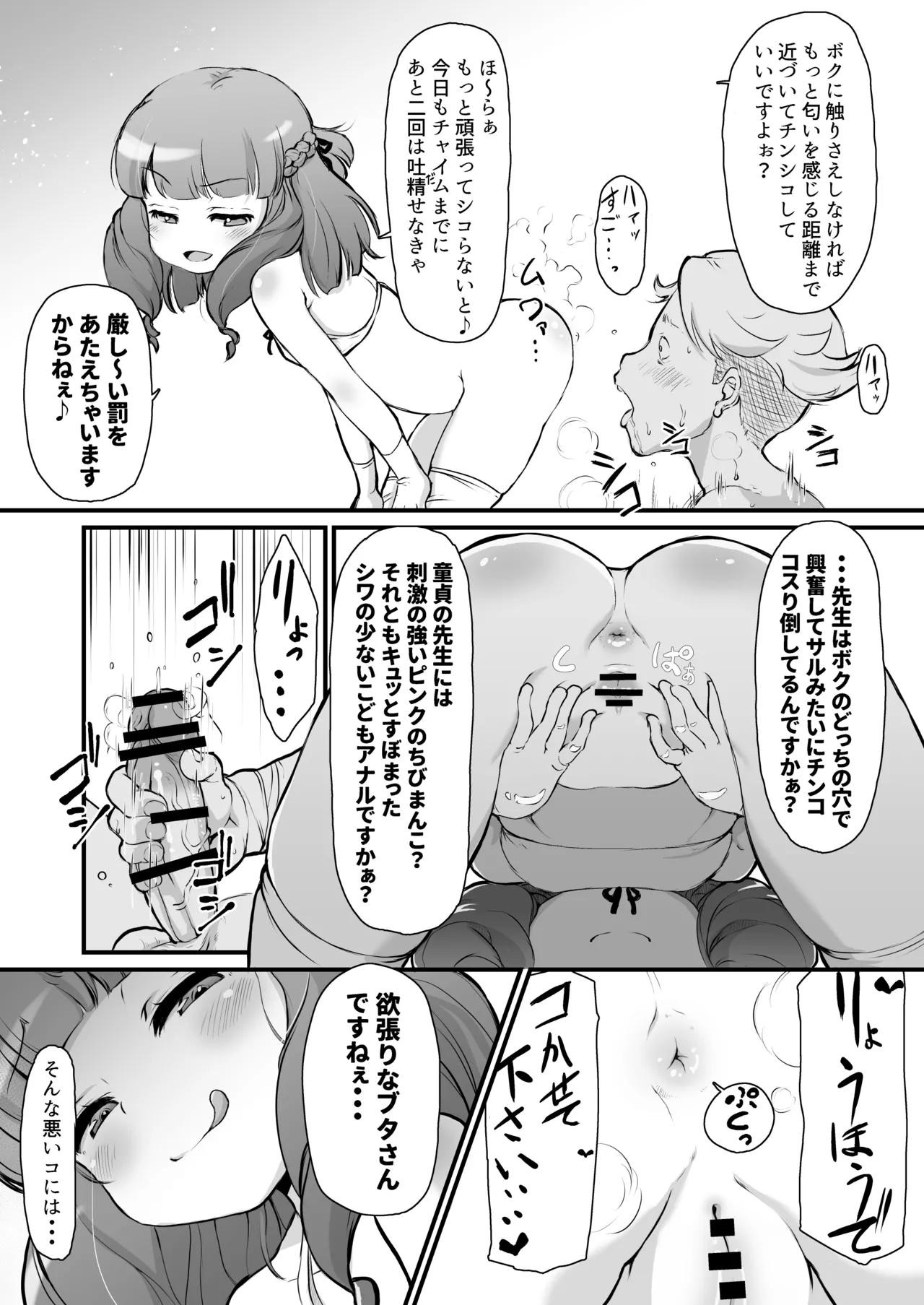 旧校舎 二階奥 搾精指導室 Page.19
