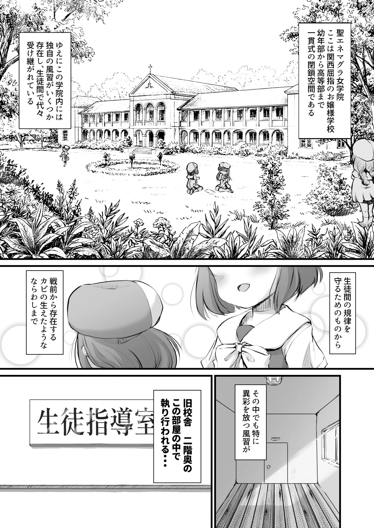 旧校舎 二階奥 搾精指導室 Page.2