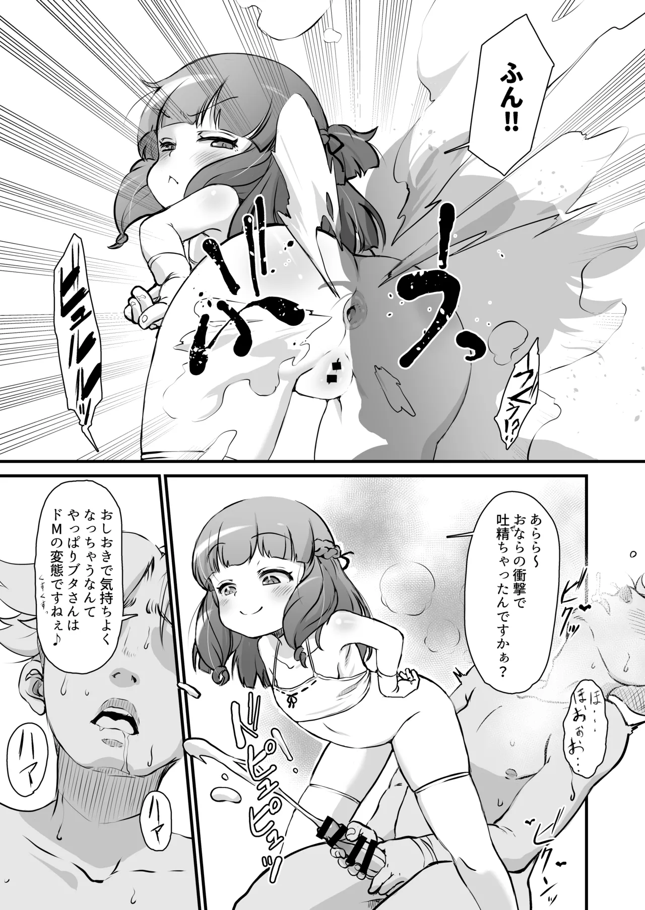 旧校舎 二階奥 搾精指導室 Page.20