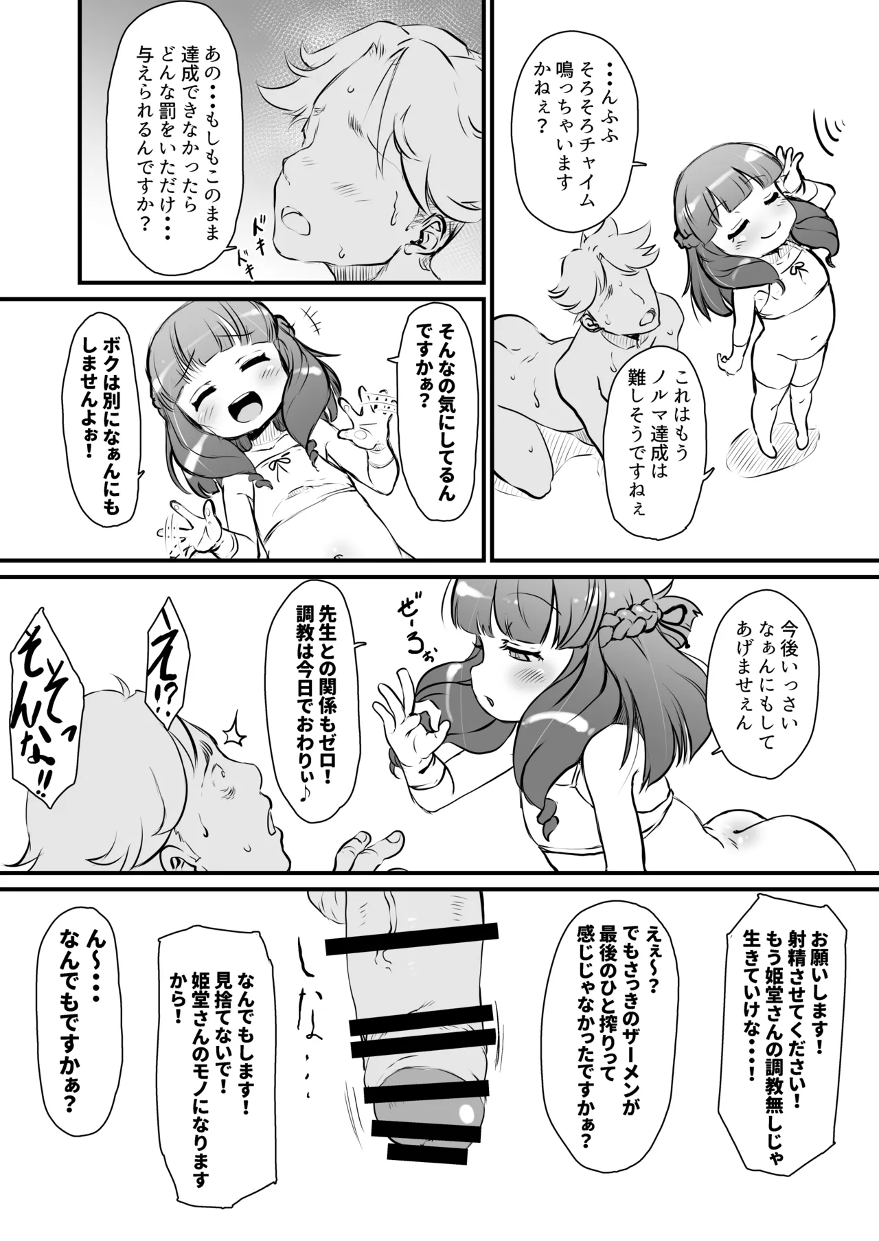 旧校舎 二階奥 搾精指導室 Page.21