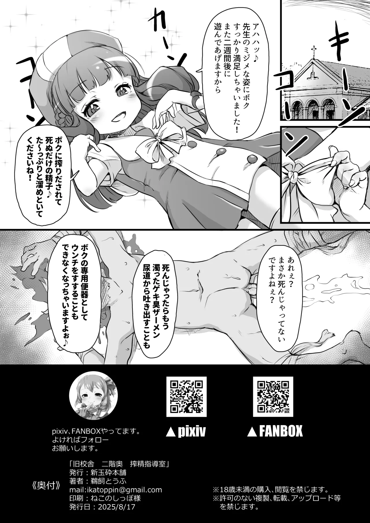 旧校舎 二階奥 搾精指導室 Page.25