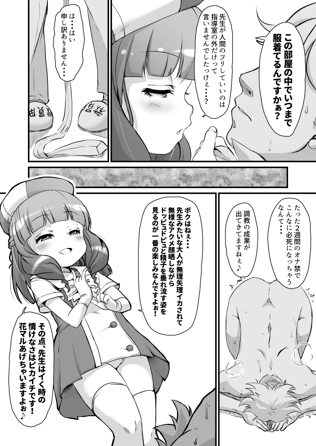 旧校舎 二階奥 搾精指導室 Page.5