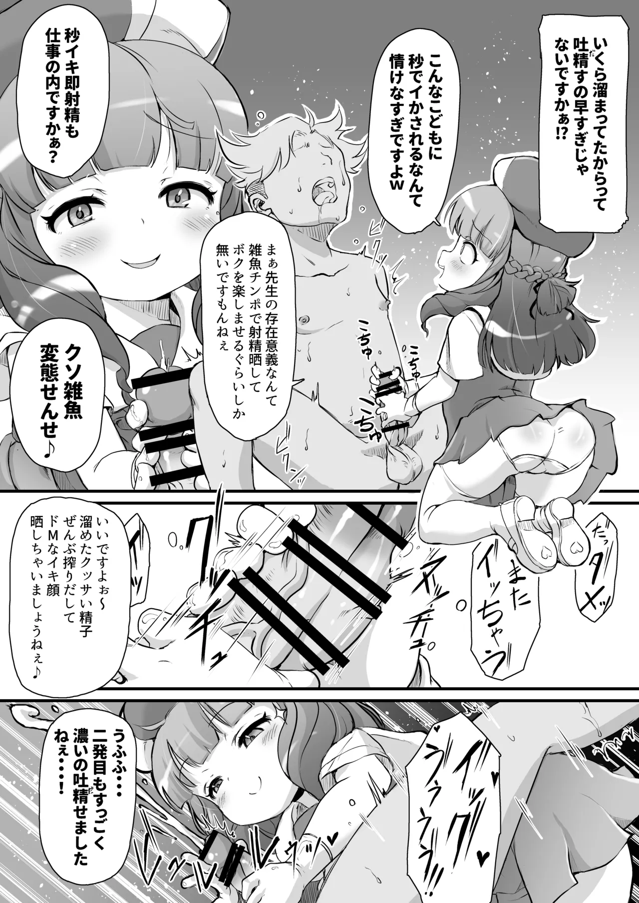 旧校舎 二階奥 搾精指導室 Page.7