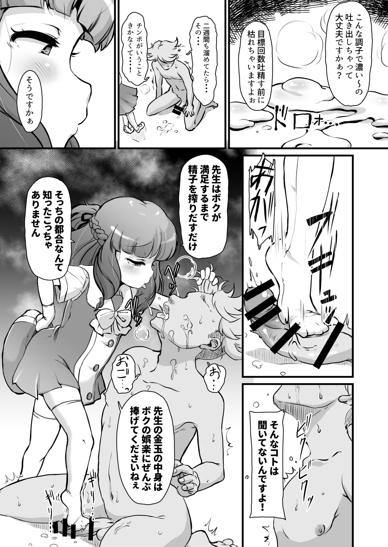 旧校舎 二階奥 搾精指導室 Page.8