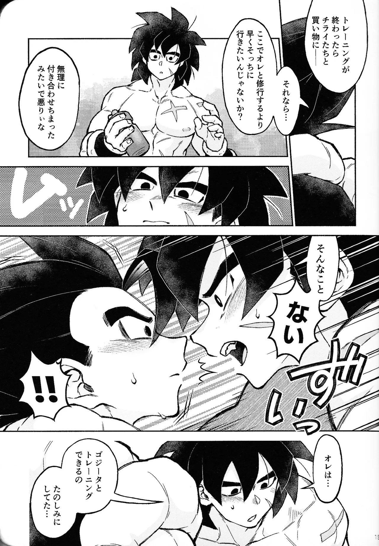 Rosutaimu rabu Page.14