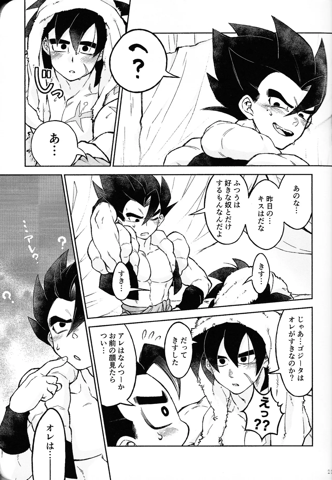 Rosutaimu rabu Page.22