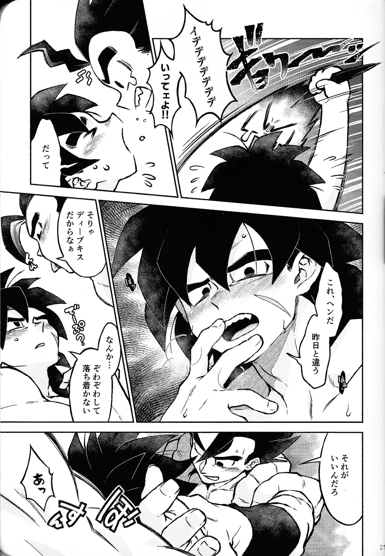 Rosutaimu rabu Page.26