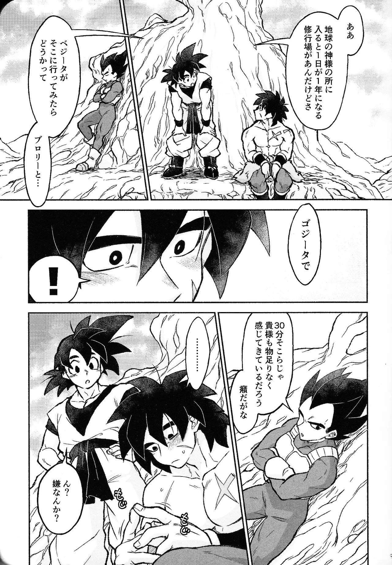 Rosutaimu rabu Page.8
