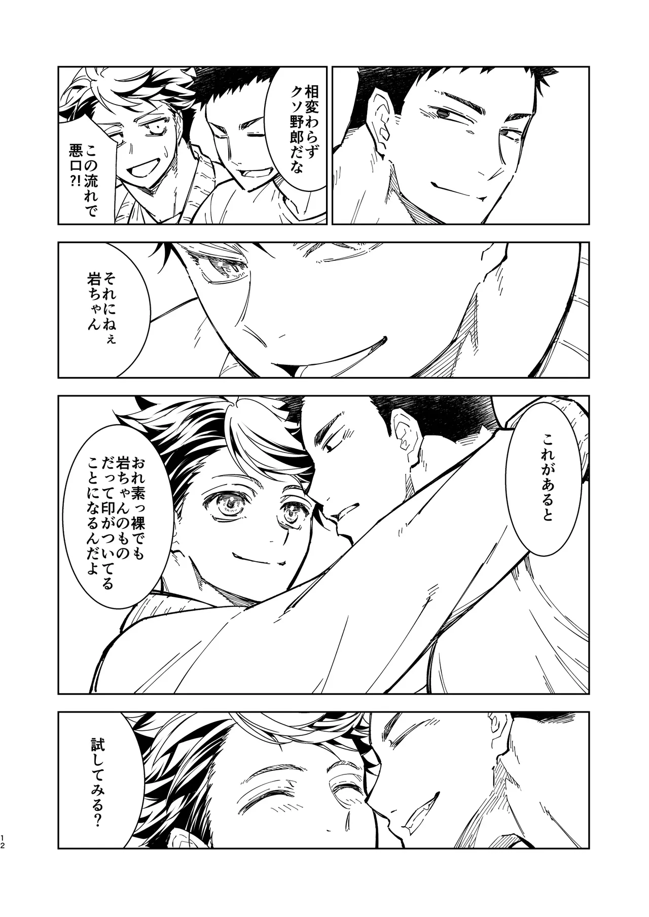 Hello Happiness - Haikyuu DJ Page.11