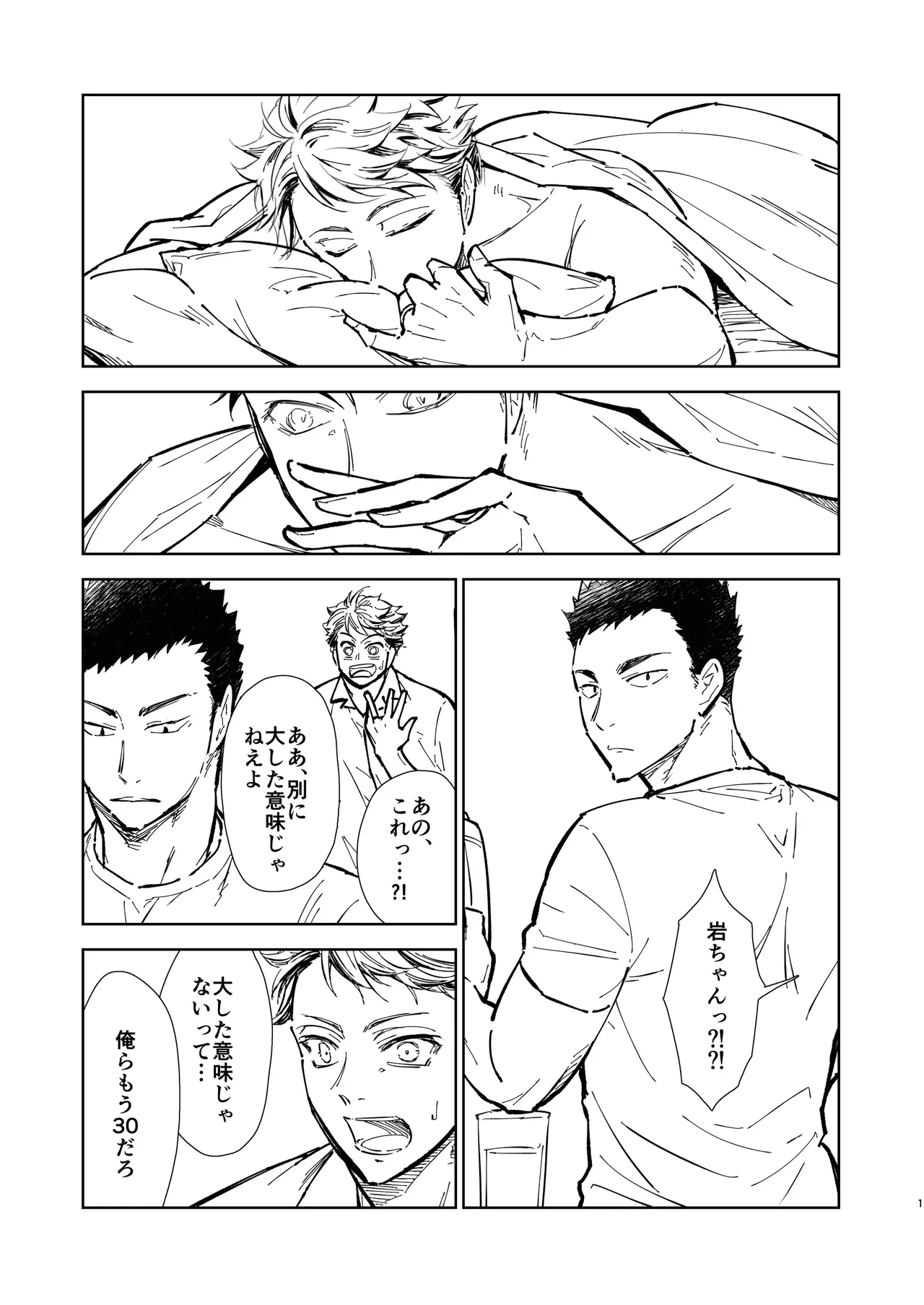 Hello Happiness - Haikyuu DJ Page.15