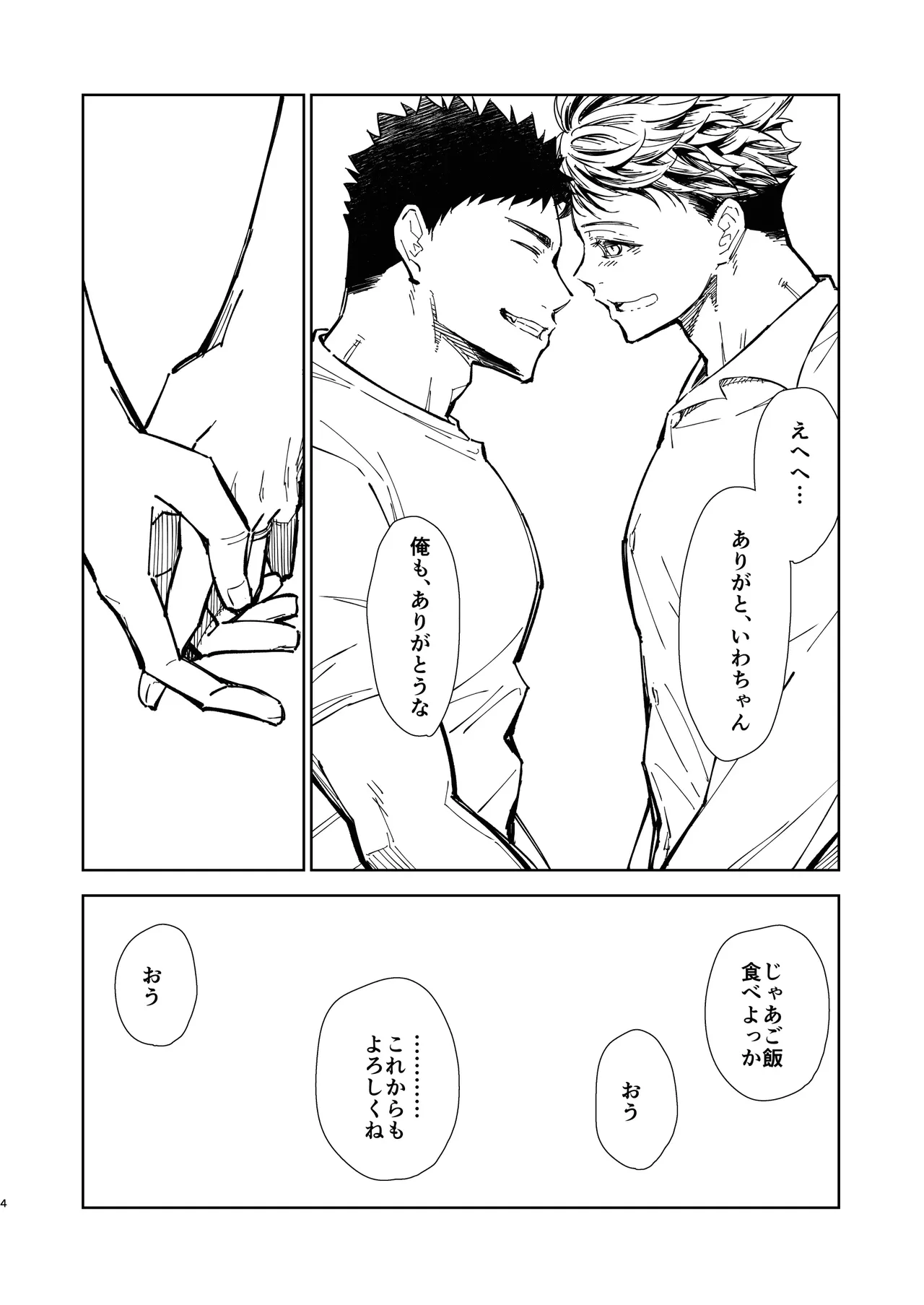 Hello Happiness - Haikyuu DJ Page.18
