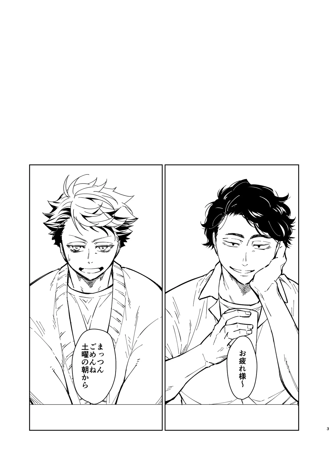 Hello Happiness - Haikyuu DJ Page.2