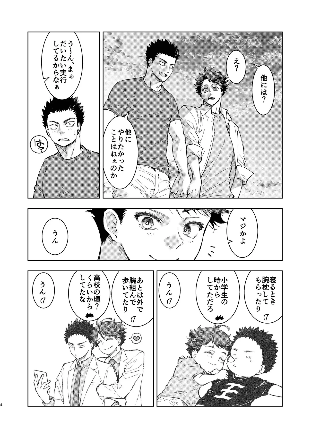 Hello Happiness - Haikyuu DJ Page.23
