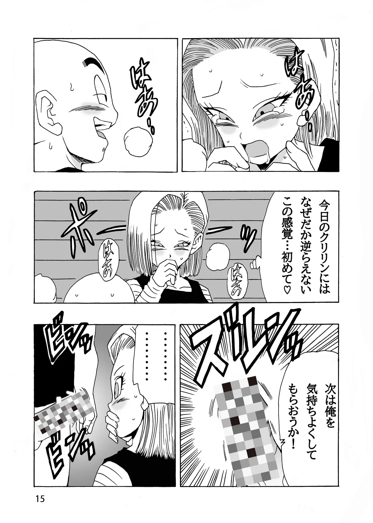 EPISODE OF ANDROID18 Page.16