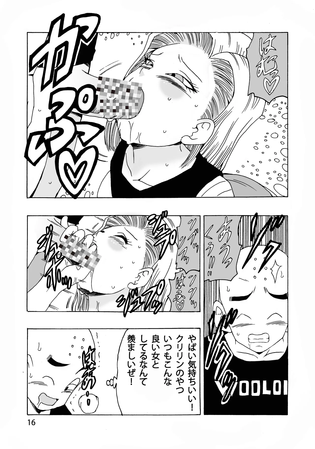 EPISODE OF ANDROID18 Page.17
