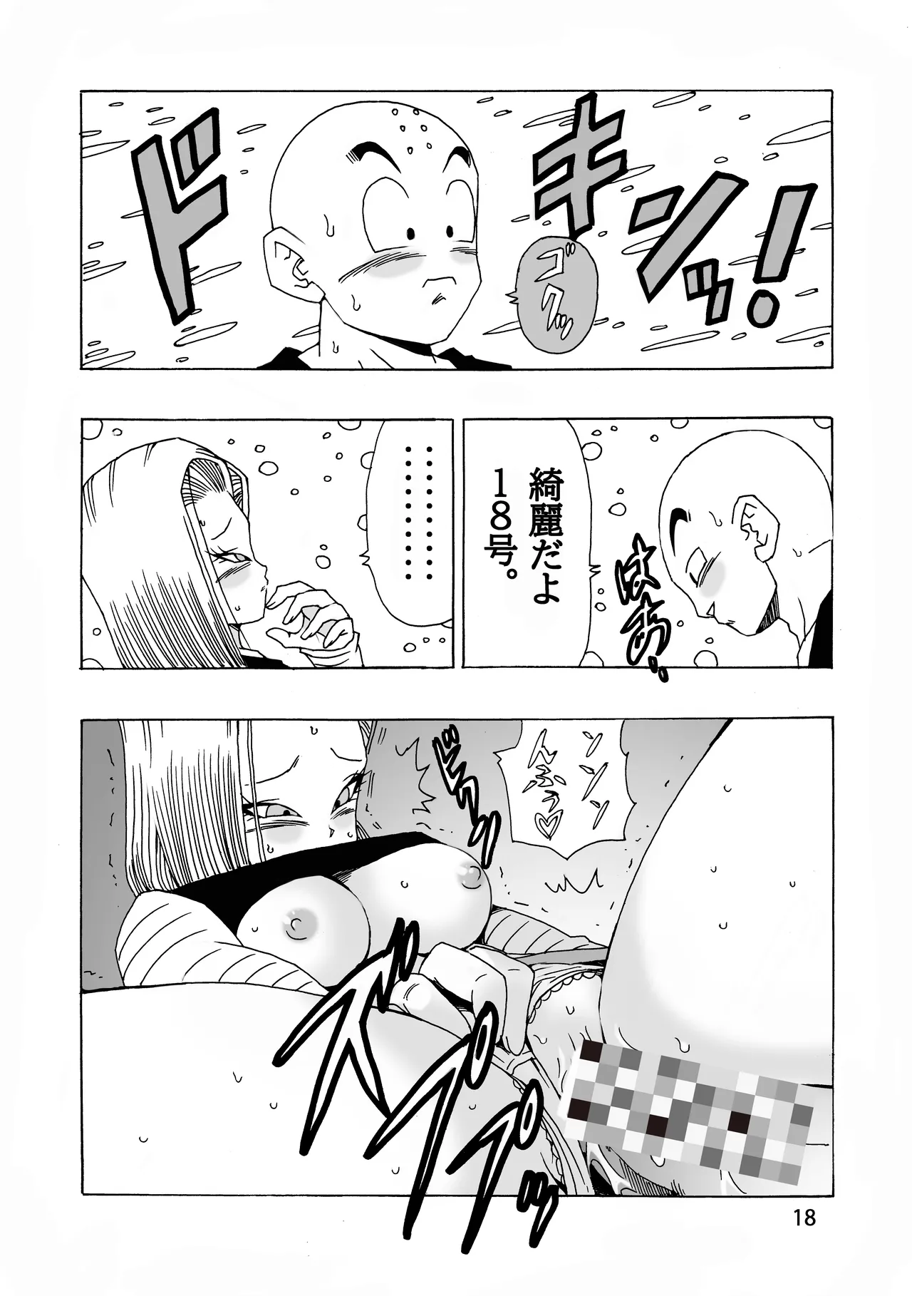 EPISODE OF ANDROID18 Page.19