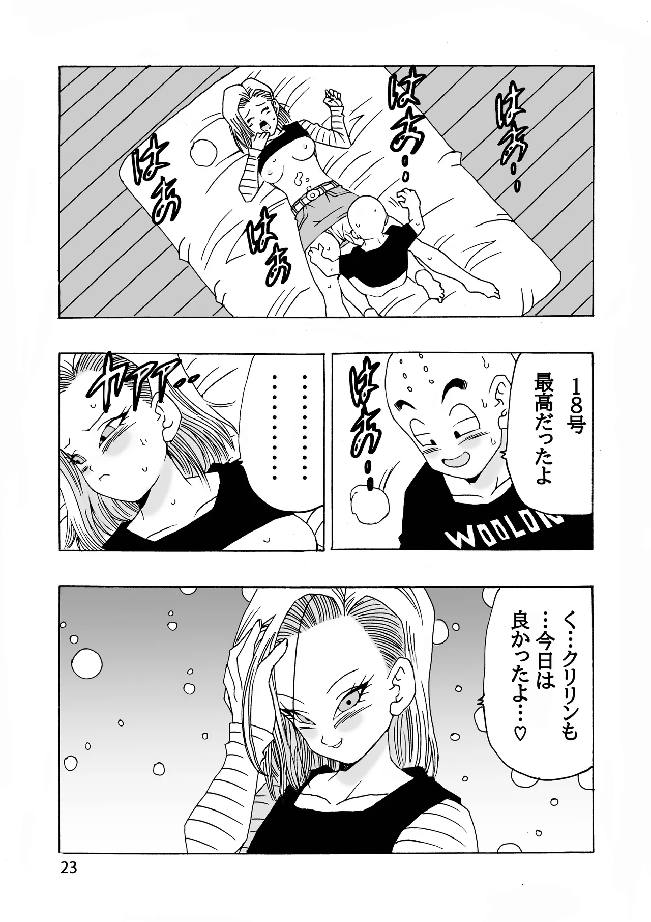 EPISODE OF ANDROID18 Page.24