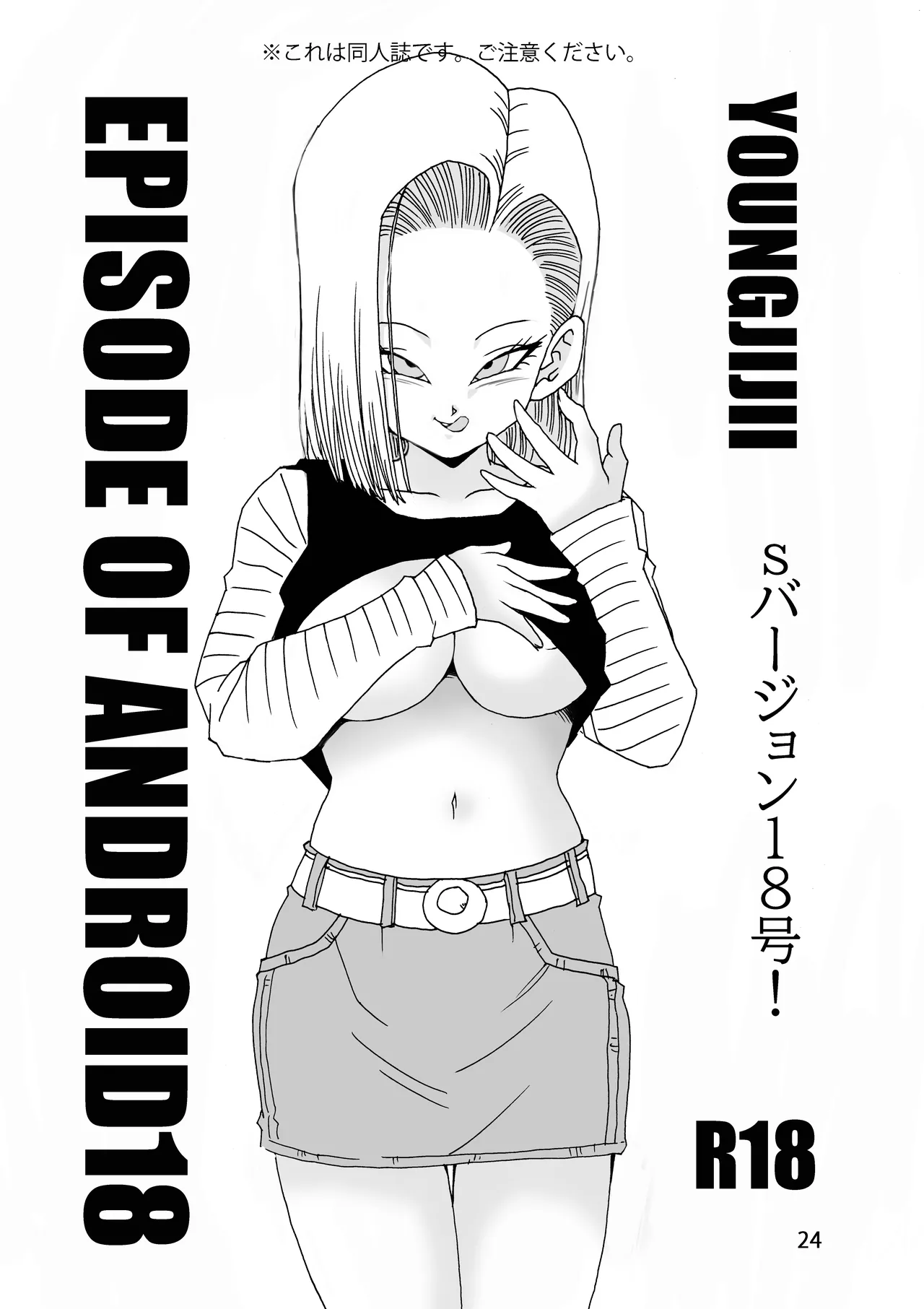 EPISODE OF ANDROID18 Page.25