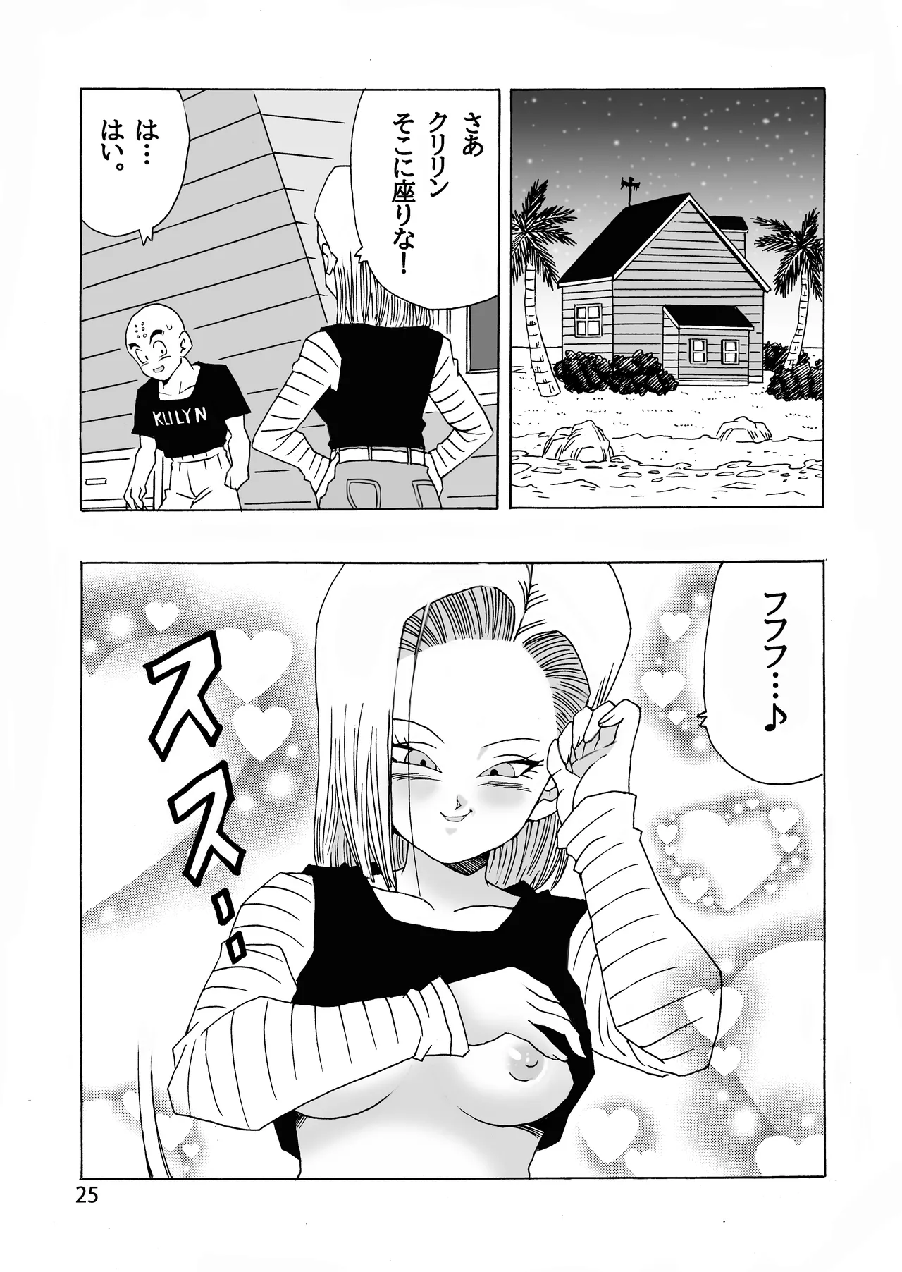 EPISODE OF ANDROID18 Page.26