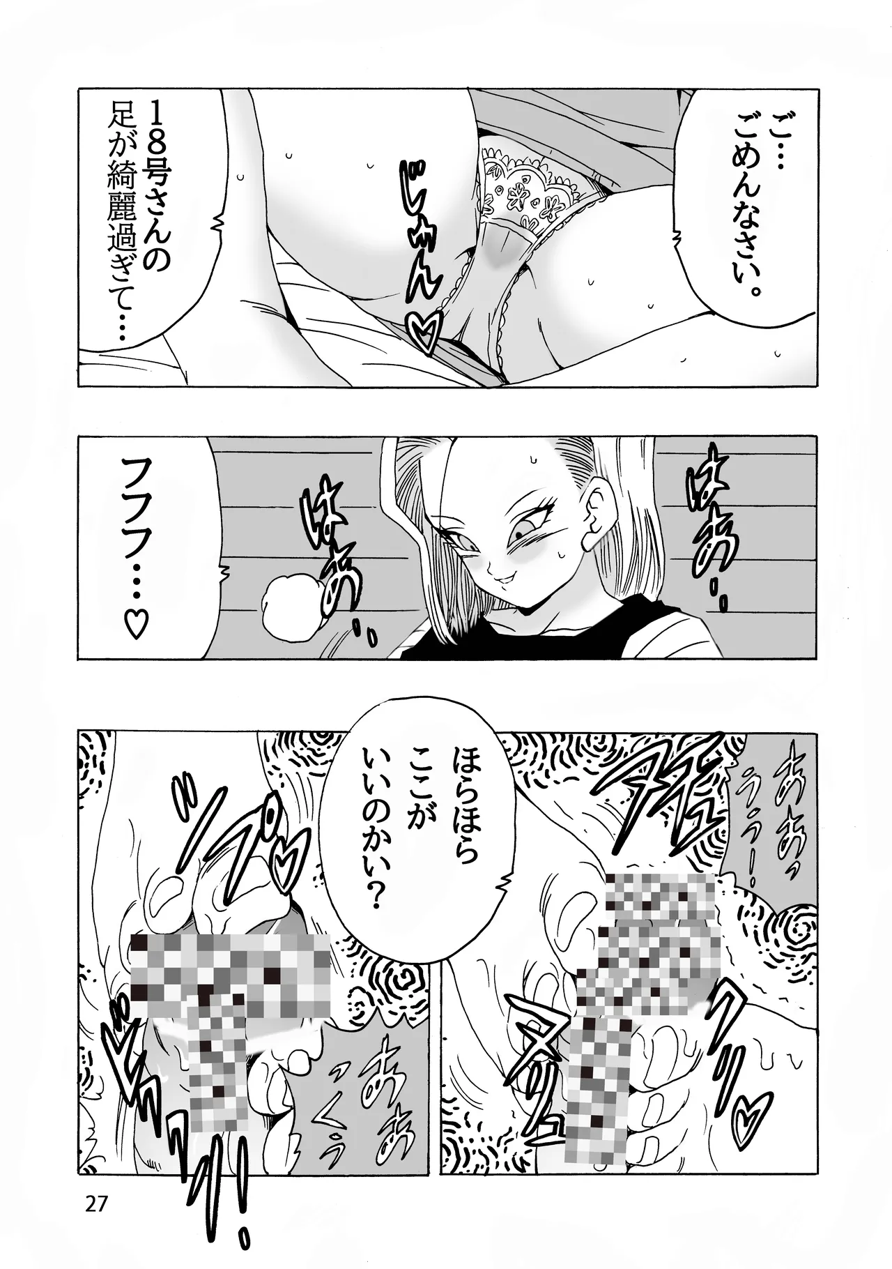EPISODE OF ANDROID18 Page.28