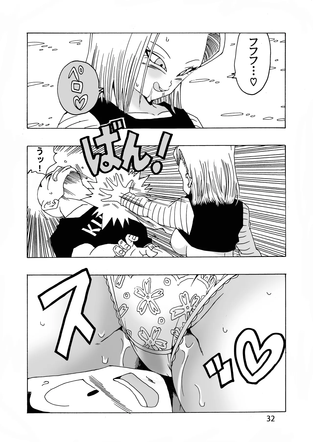 EPISODE OF ANDROID18 Page.33