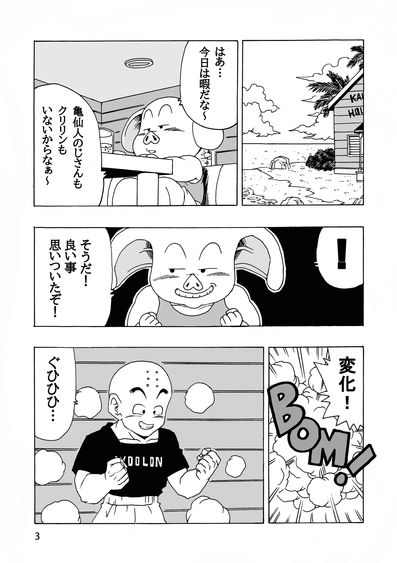 EPISODE OF ANDROID18 Page.4