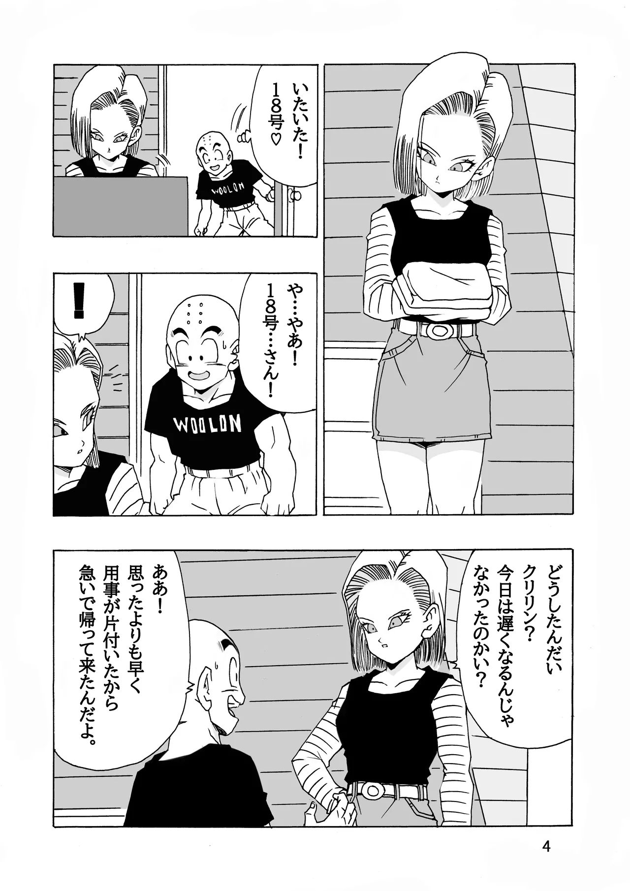 EPISODE OF ANDROID18 Page.5