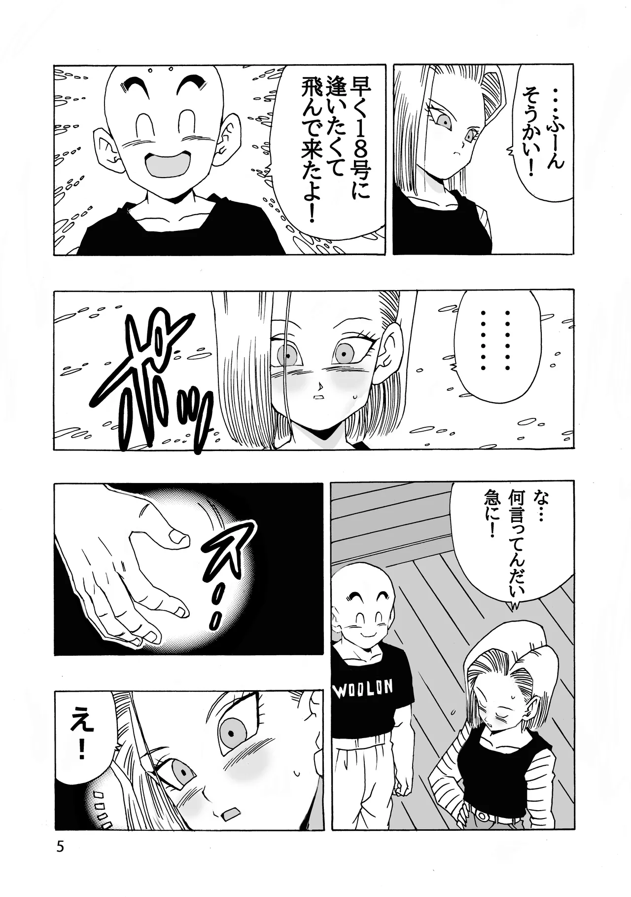 EPISODE OF ANDROID18 Page.6