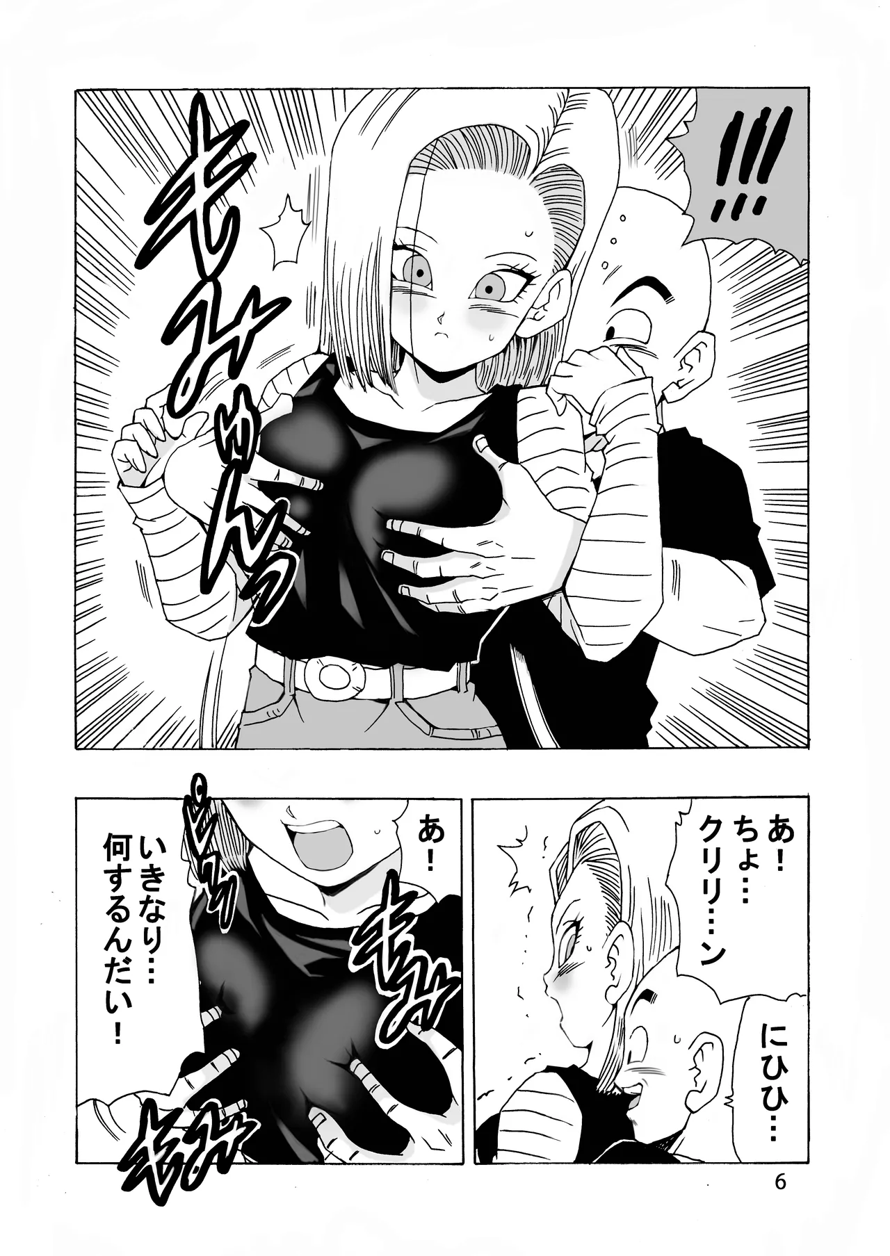 EPISODE OF ANDROID18 Page.7