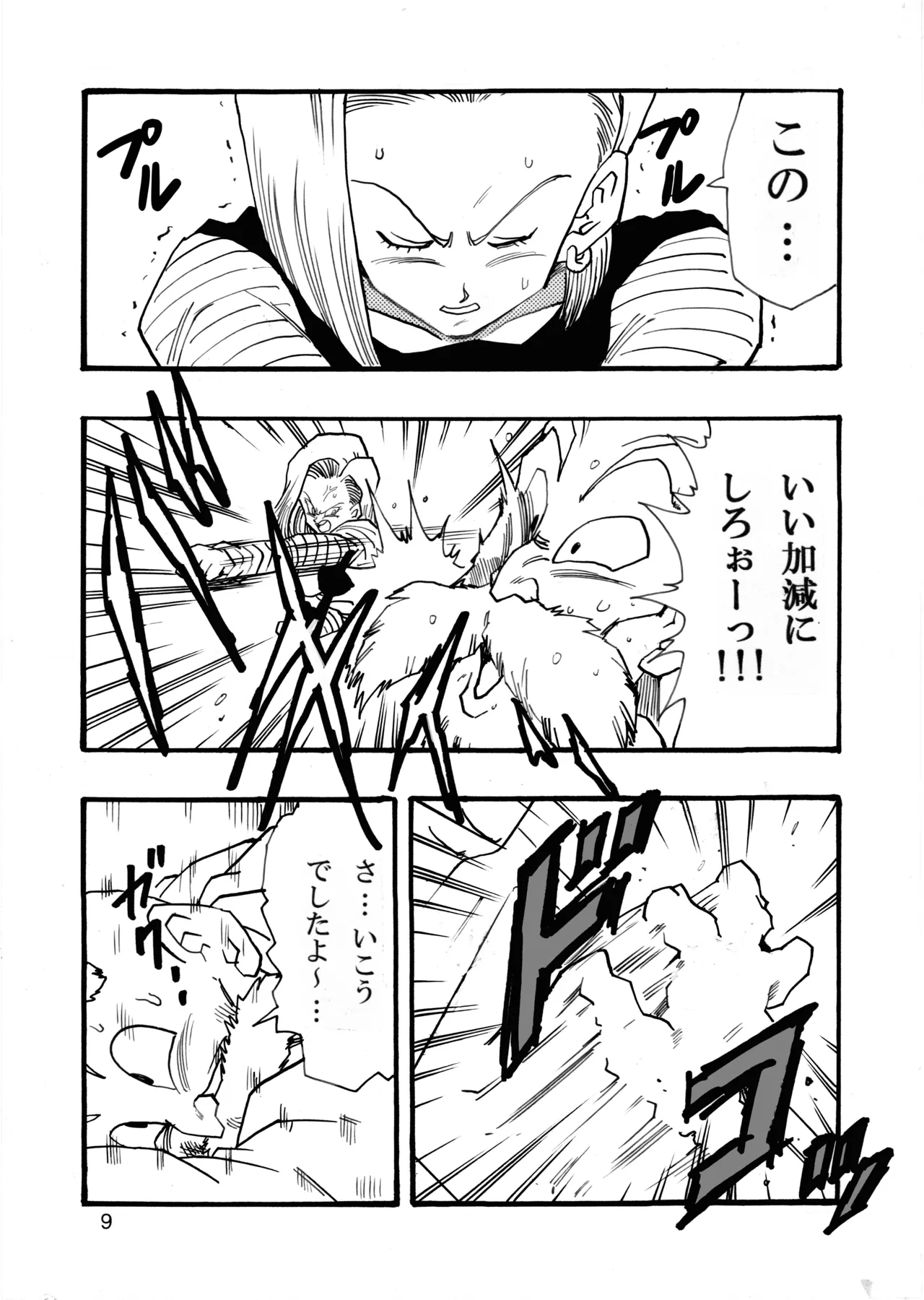 ドラゴンボールガールズコレクション1 Page.10