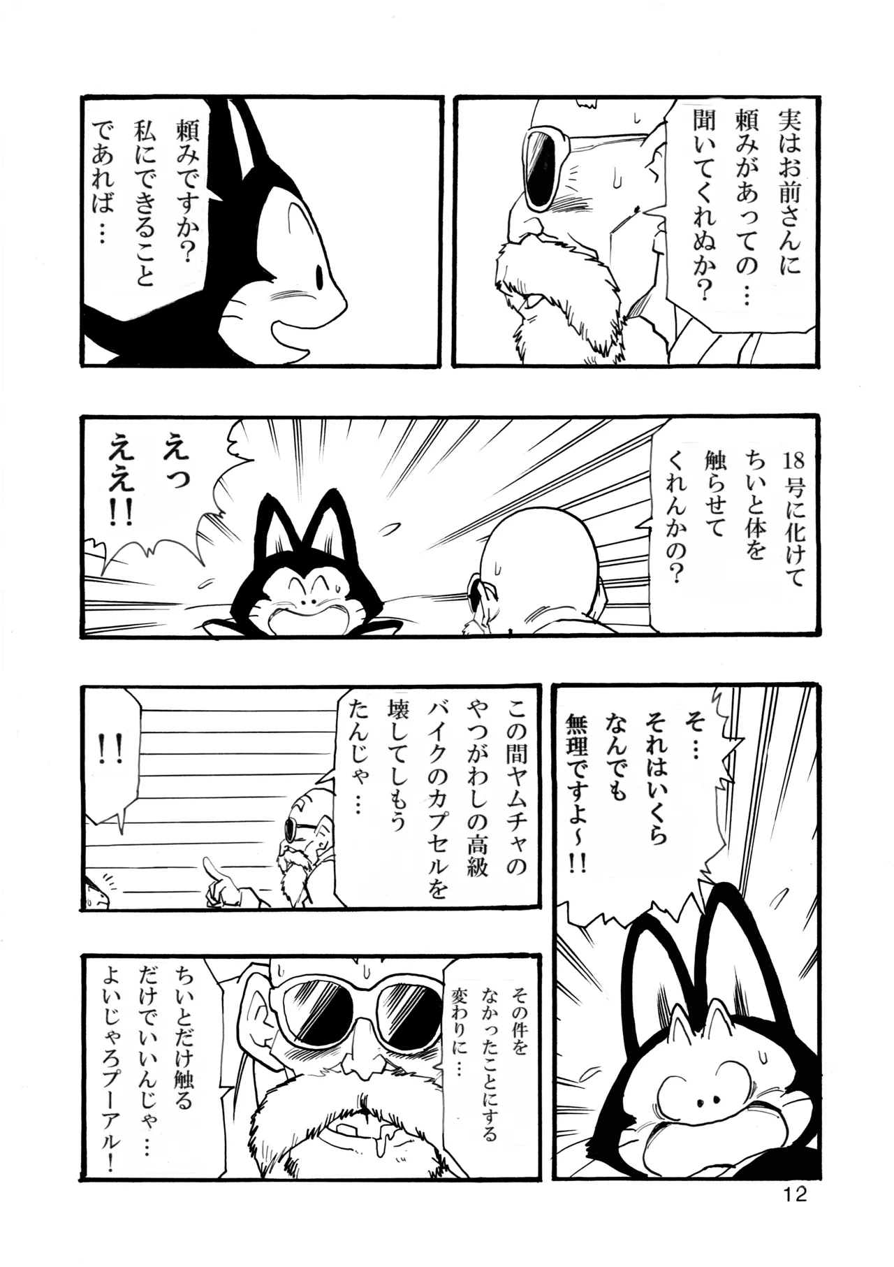 ドラゴンボールガールズコレクション1 Page.13