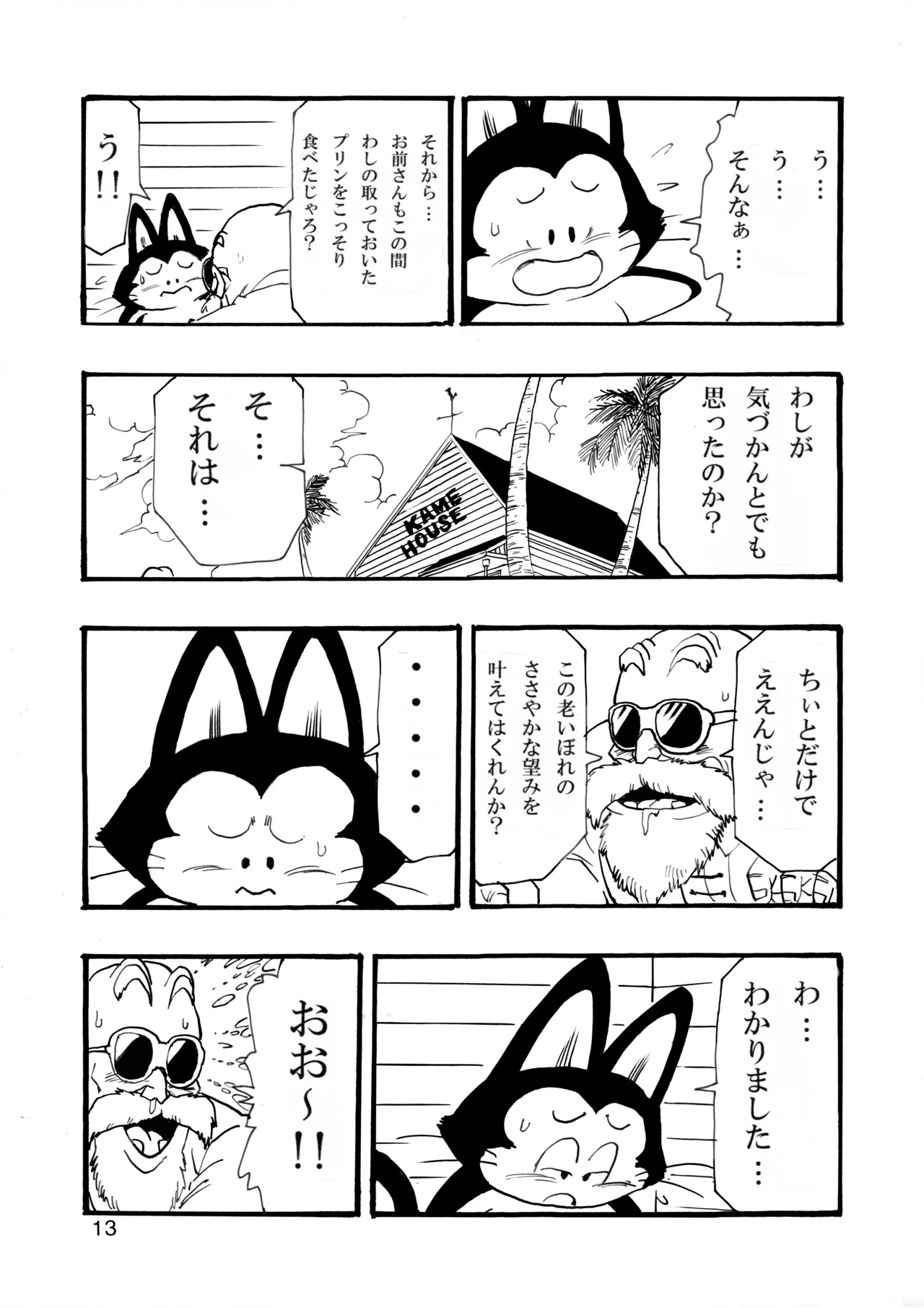 ドラゴンボールガールズコレクション1 Page.14