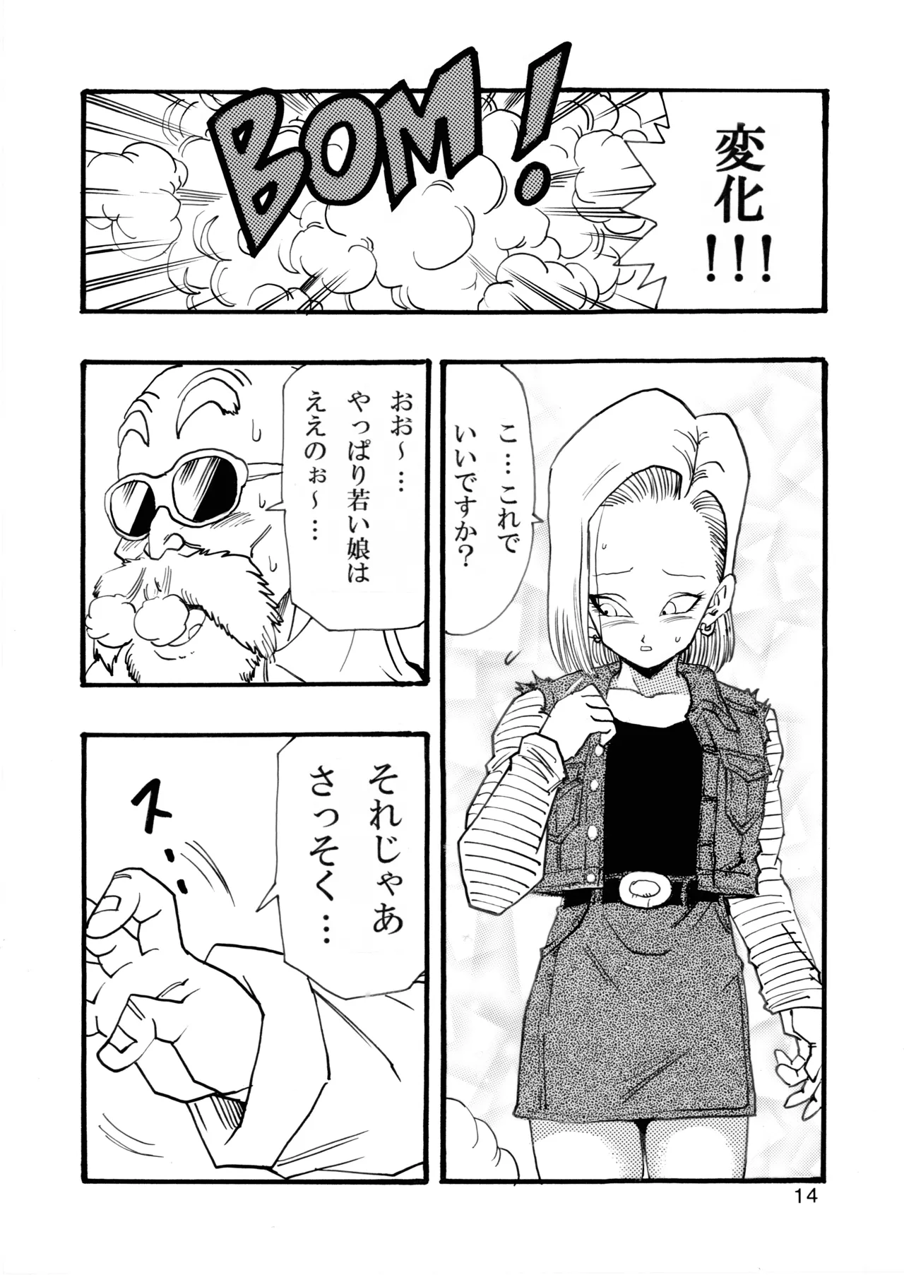 ドラゴンボールガールズコレクション1 Page.15