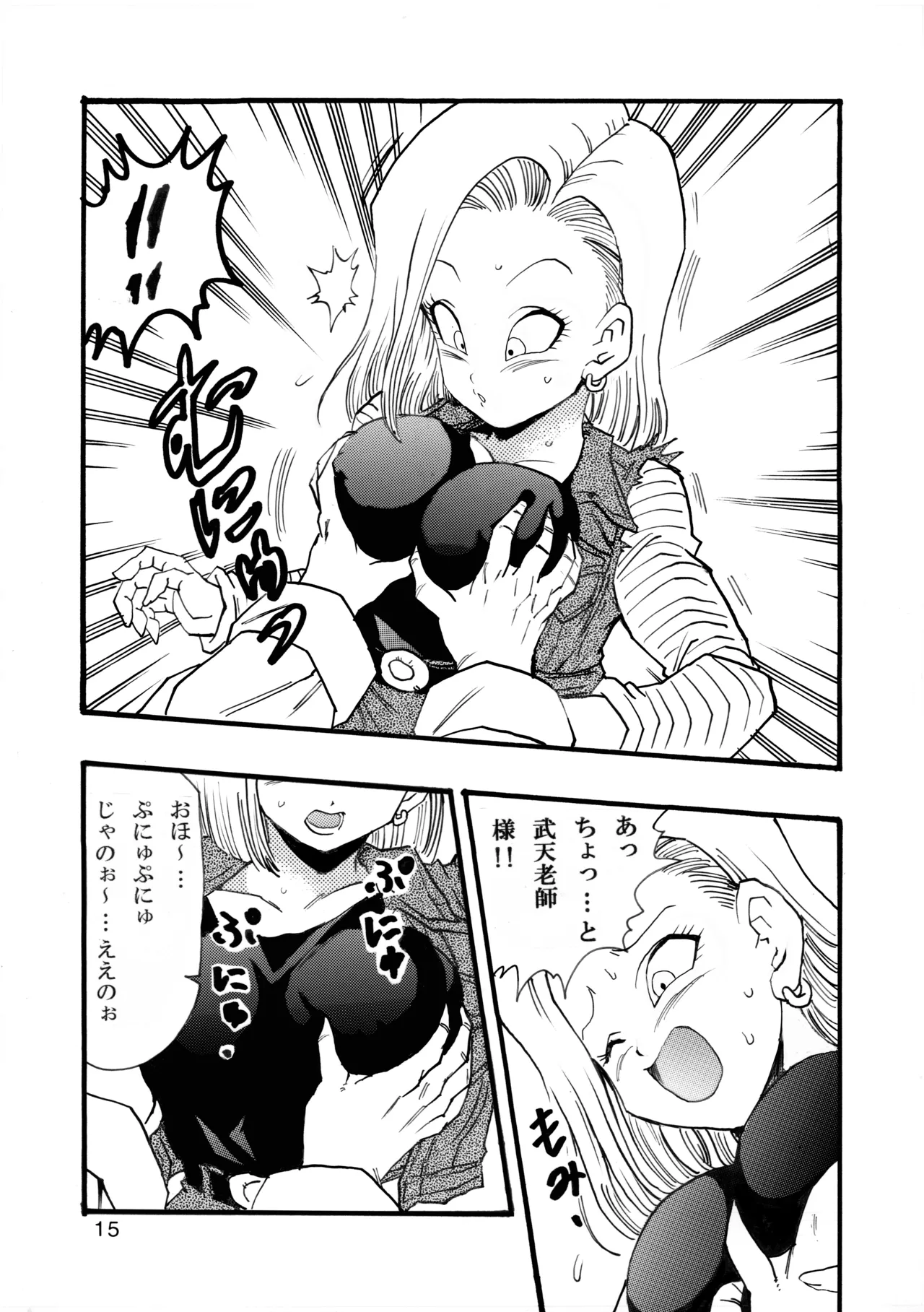 ドラゴンボールガールズコレクション1 Page.16