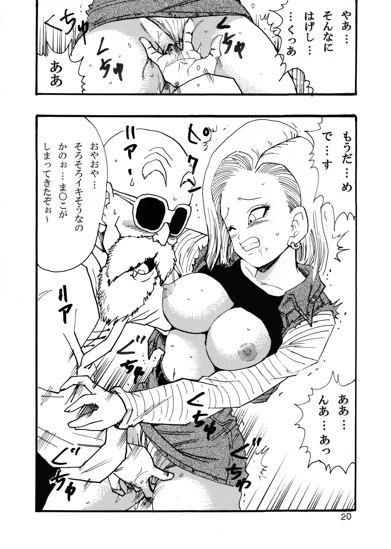 ドラゴンボールガールズコレクション1 Page.21