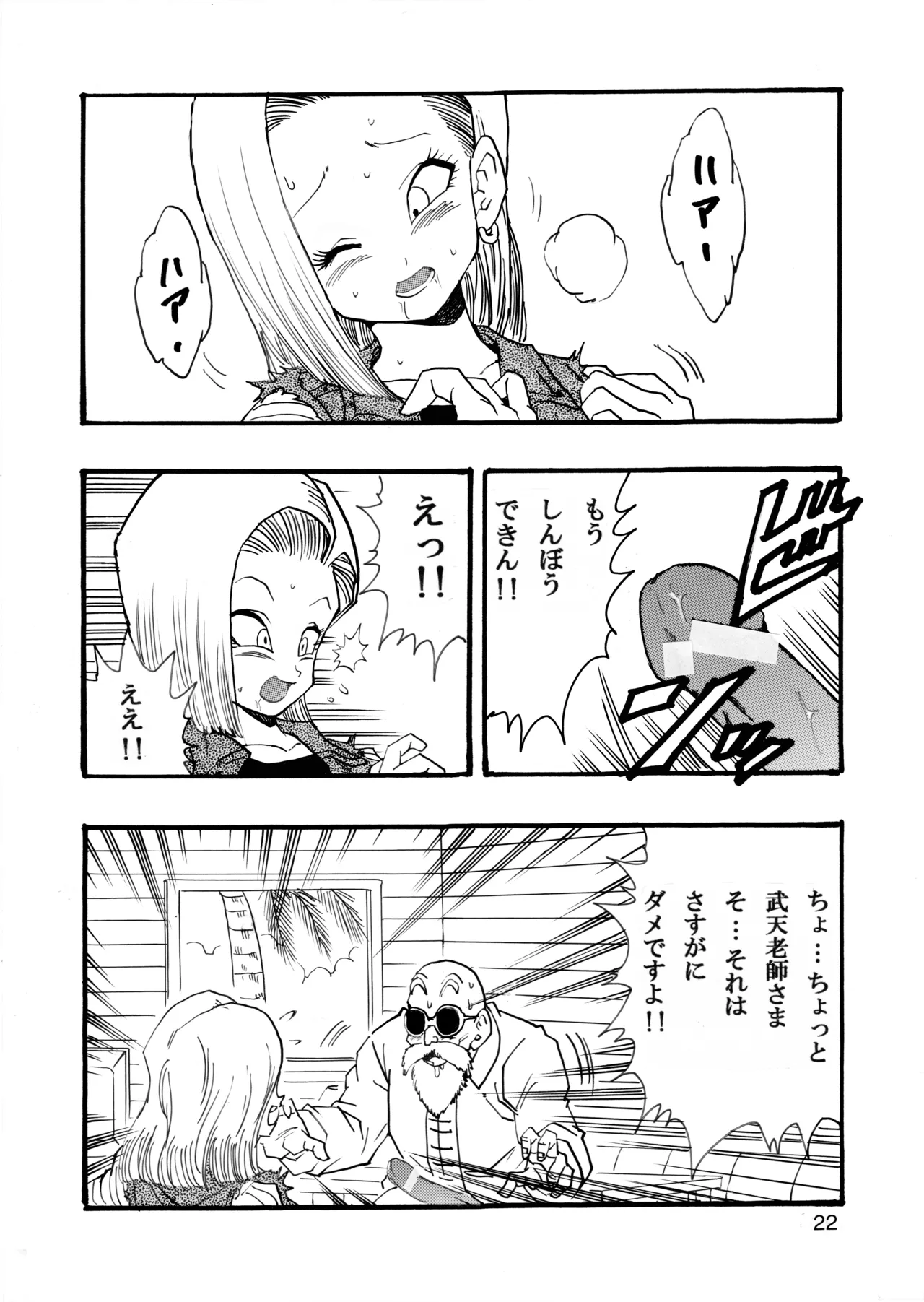 ドラゴンボールガールズコレクション1 Page.23