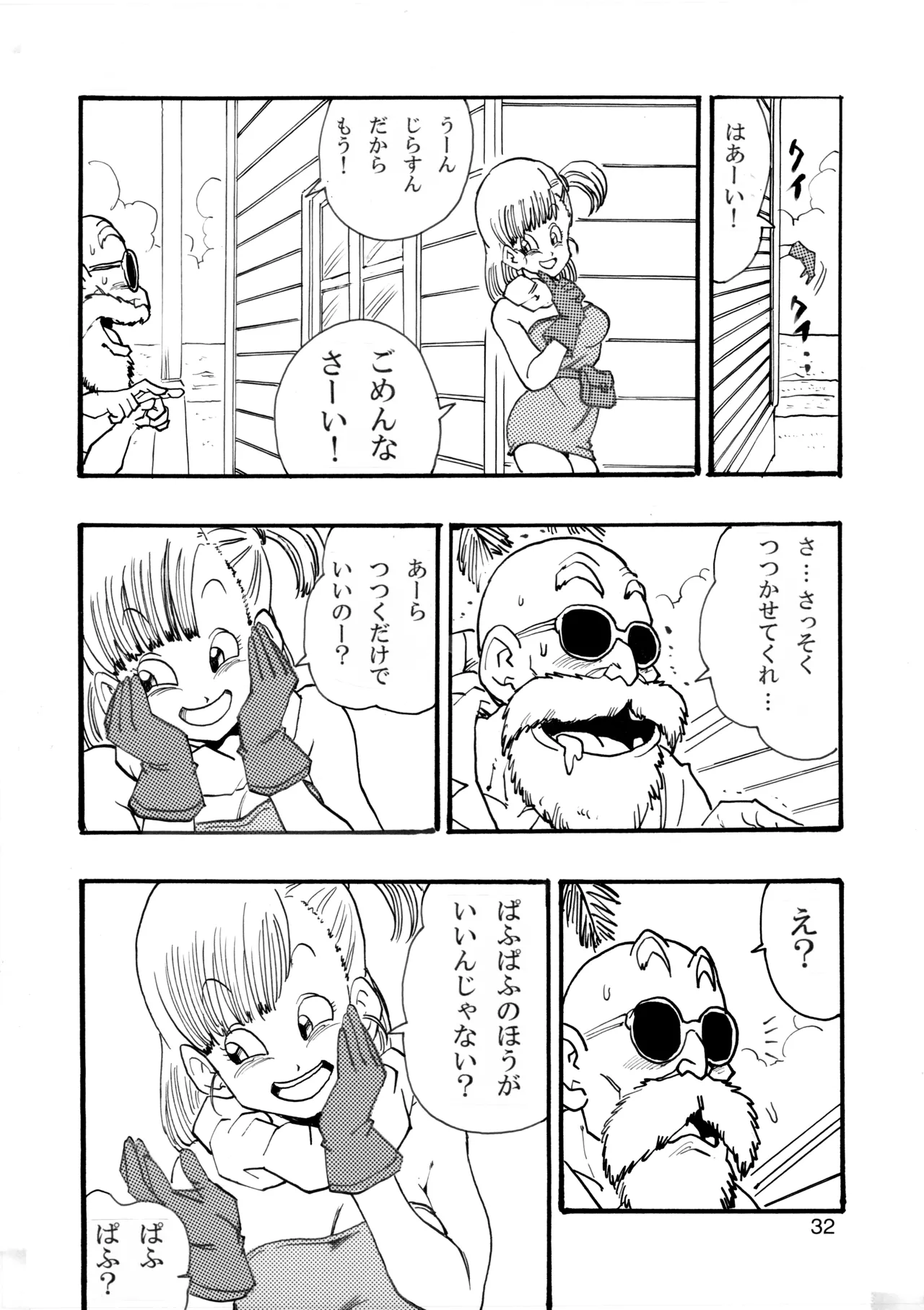 ドラゴンボールガールズコレクション1 Page.33