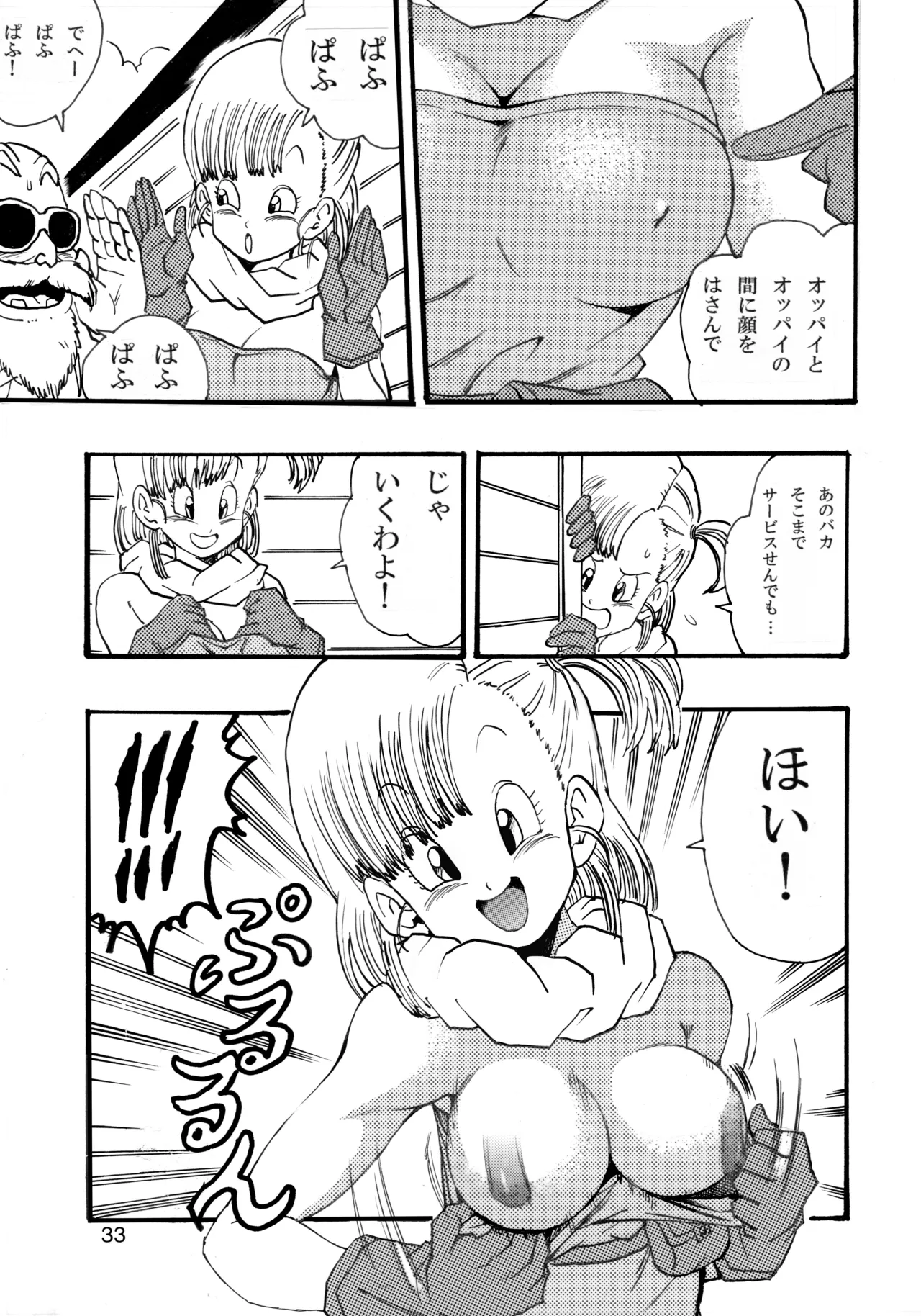 ドラゴンボールガールズコレクション1 Page.34