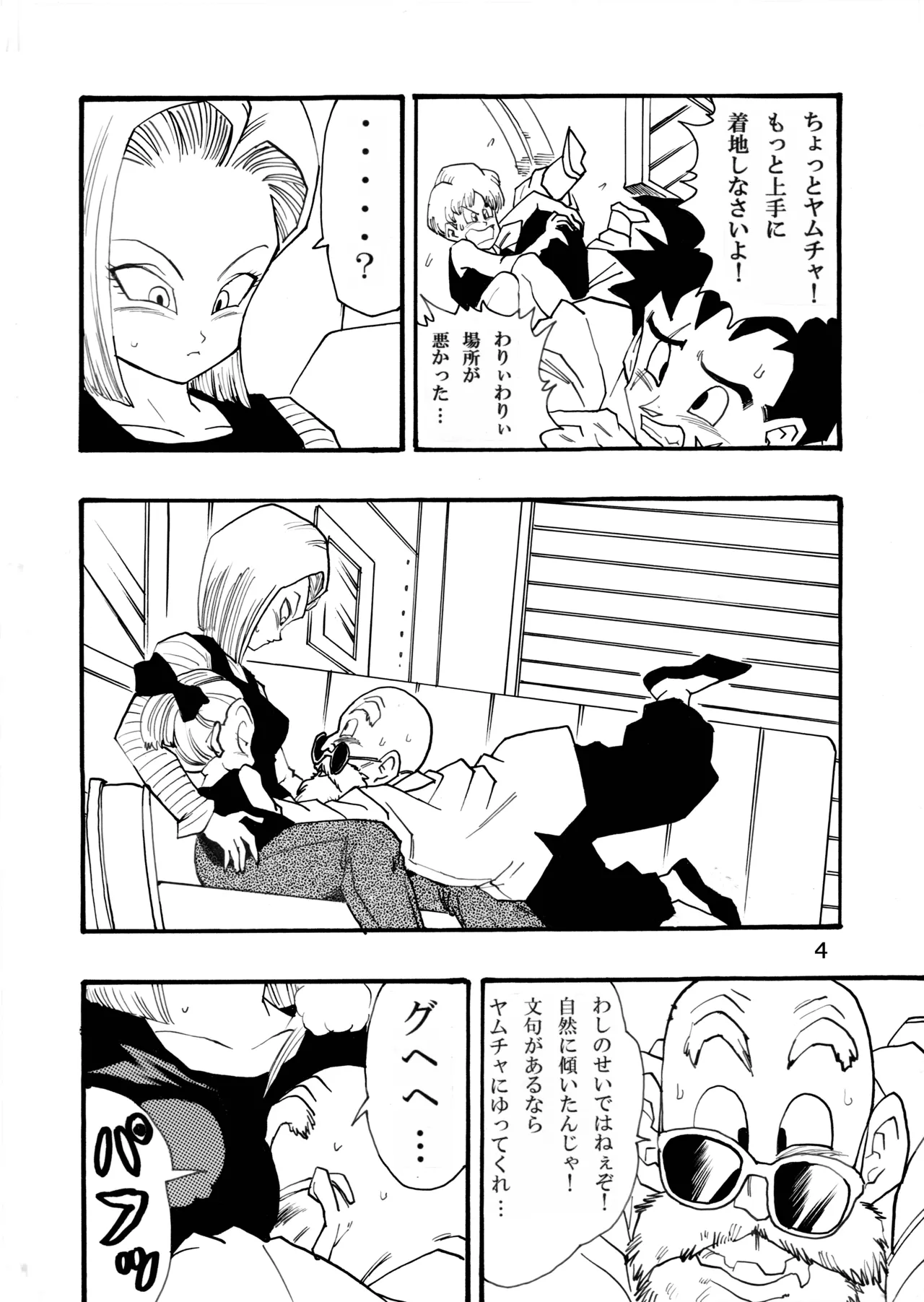 ドラゴンボールガールズコレクション1 Page.5