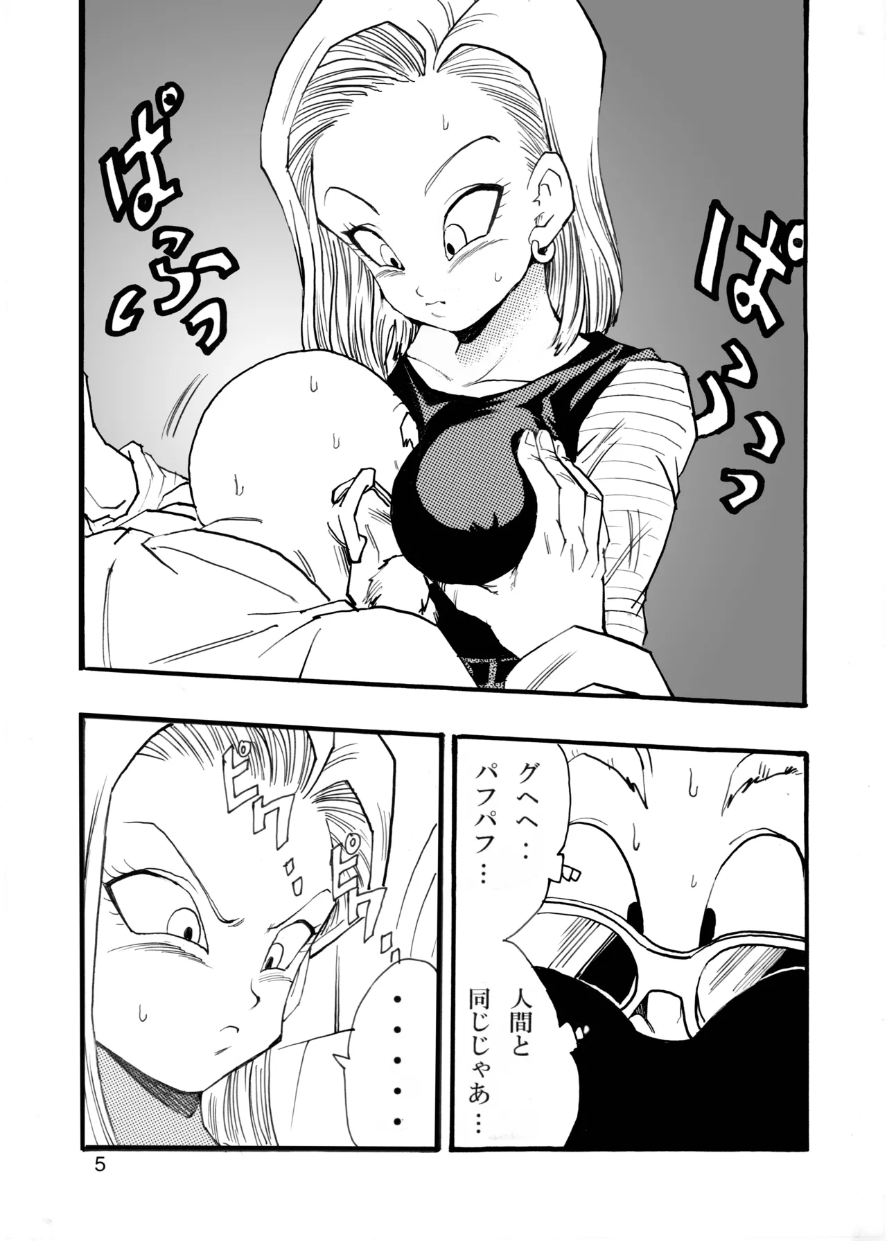 ドラゴンボールガールズコレクション1 Page.6