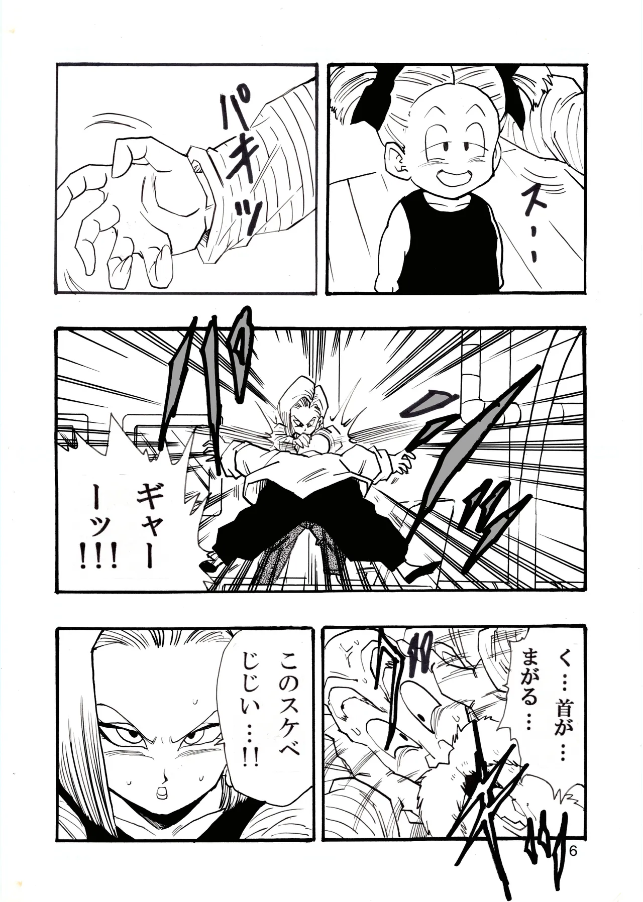 ドラゴンボールガールズコレクション1 Page.7